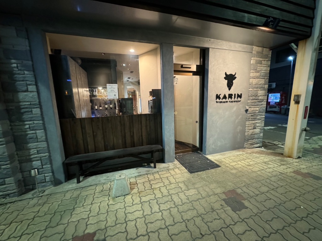 炭火酒場かりん 外観 - 帯広市広小路アーケード街の焼肉店